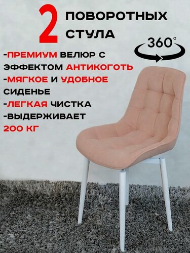 Изображение товара Стулья для кухни поворотные 2 шт, Нежно розовый с белыми ножками