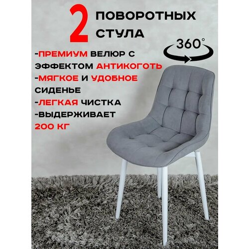 фото Стулья для кухни поворотные 2 шт, серый с белыми ножками русский стул