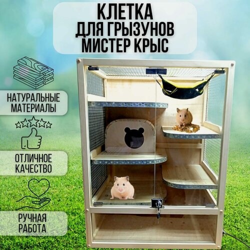 Изображение товара Клетка витрина для грызунов "Мистер Крыс"