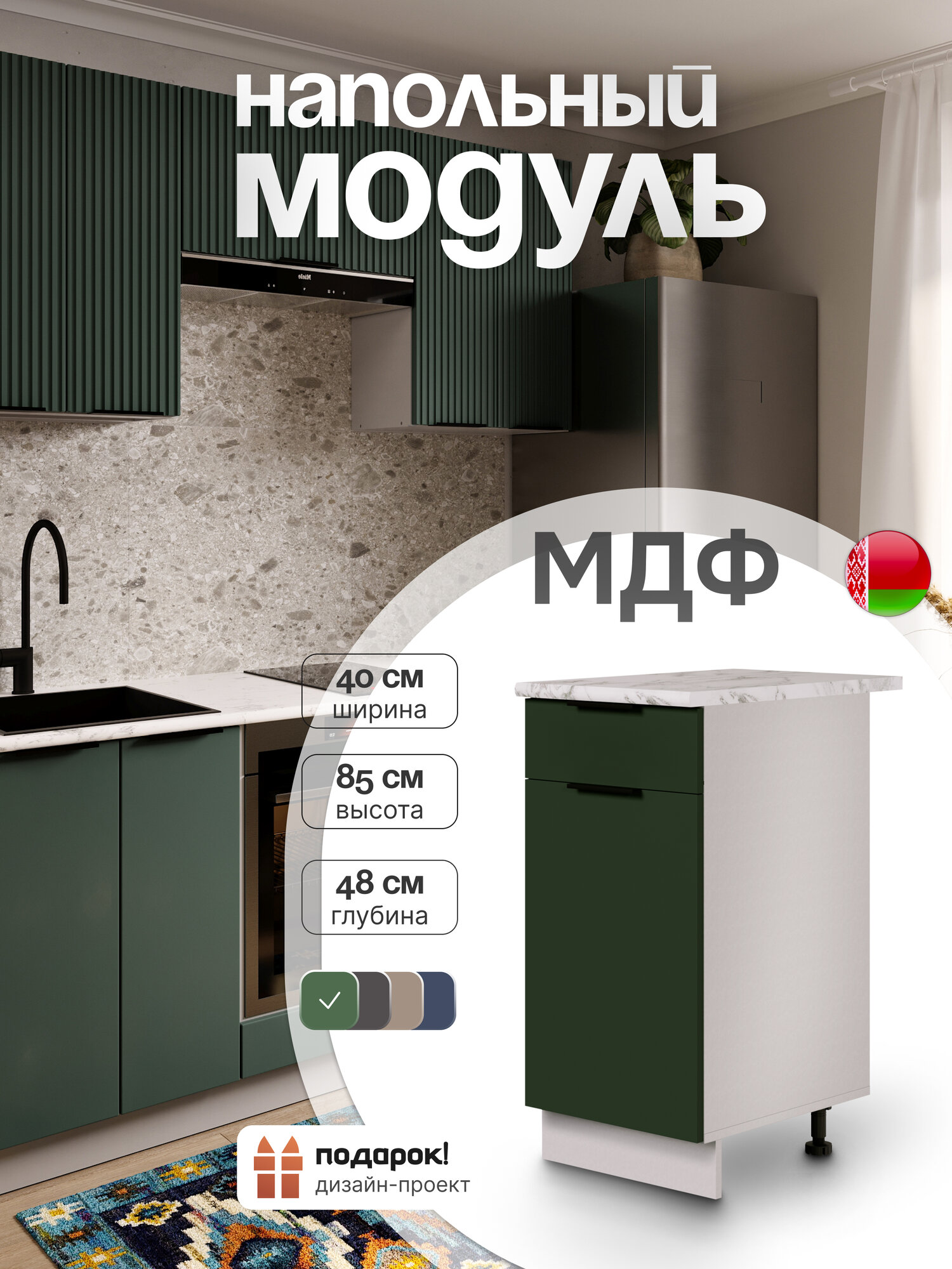 Кухонный модуль напольный с выдвижным ящиком СпадарДрэва, тумба напольная, МДФ, 40х48х85 см