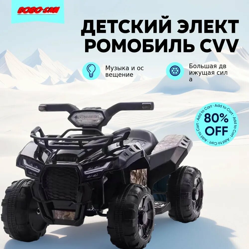 Детский электромобиль BOBO X204, одноместный, 4 колеса, черный