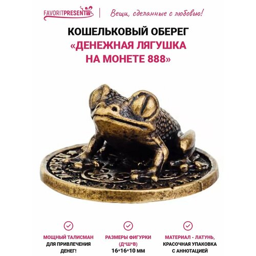фото Талисман в кошелек денежная лягушка на монете 888, для привлечения денег, латунь, размер 16х16 мм favoritpresent