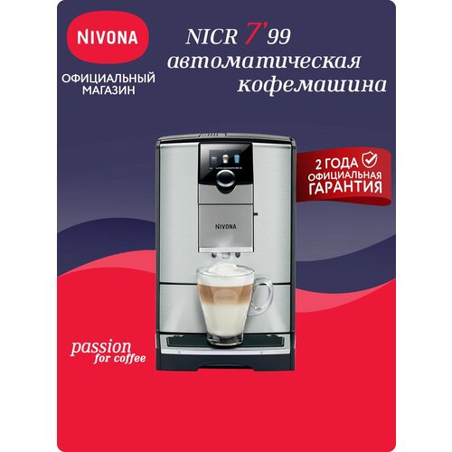 Автоматическая кофемашина Nivona CafeRomatica 799 RU, стальной