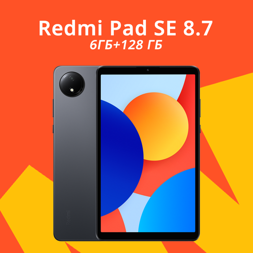 Планшет Xiaomi Redmi Pad SE 8.7' , 6GB+128GB, глобальная версия, серый