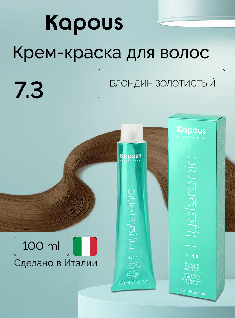 Kapous Hyaluronic Acid Крем-краска для волос с гиалуроновой кислотой