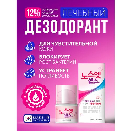 Дезодорант от излишней потливости для чувствительной кожи No Sweat No Stress Pink