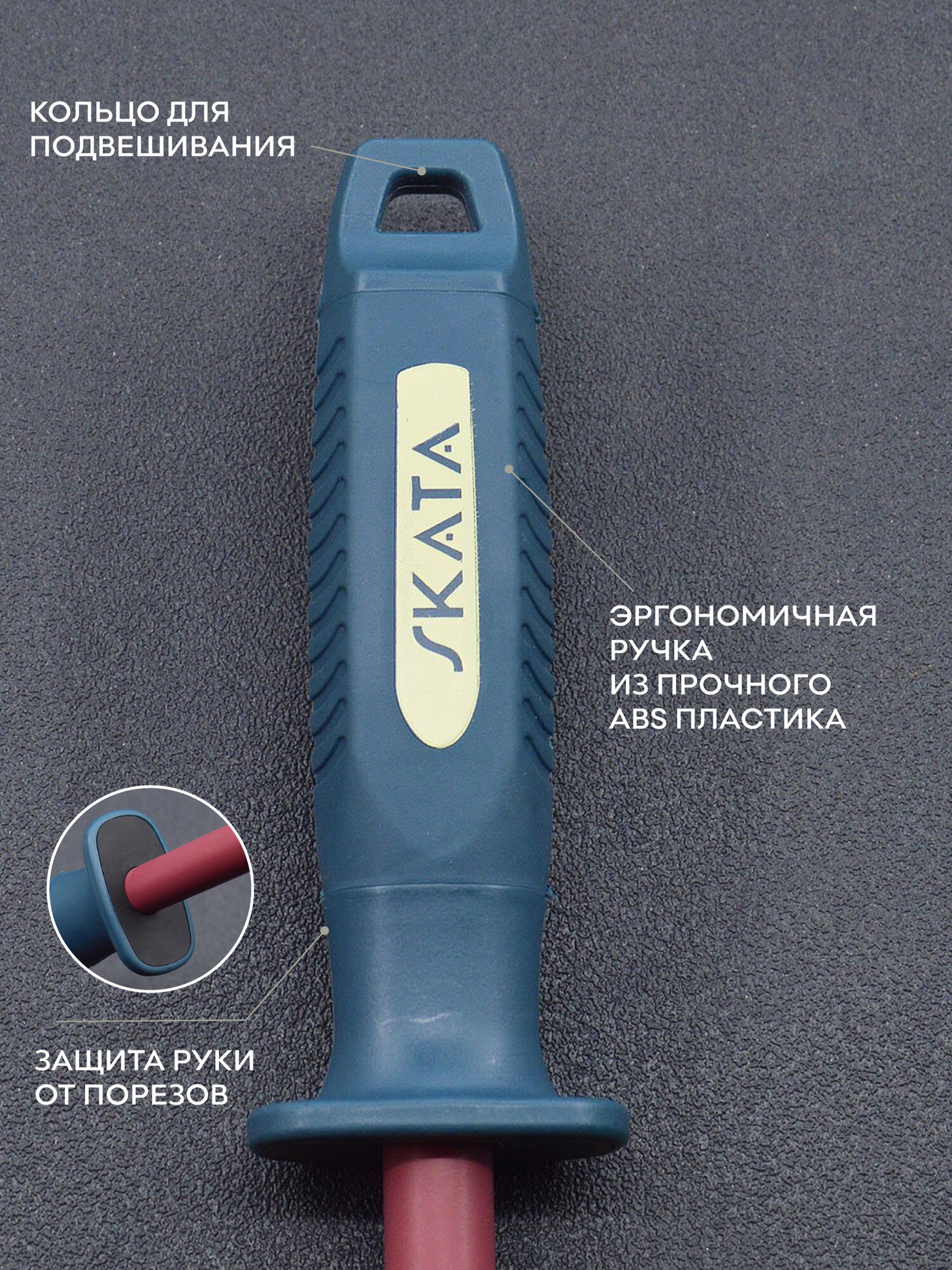 Мусат из рубиновой керамики 25 см, SKATA RUBY — фото 1