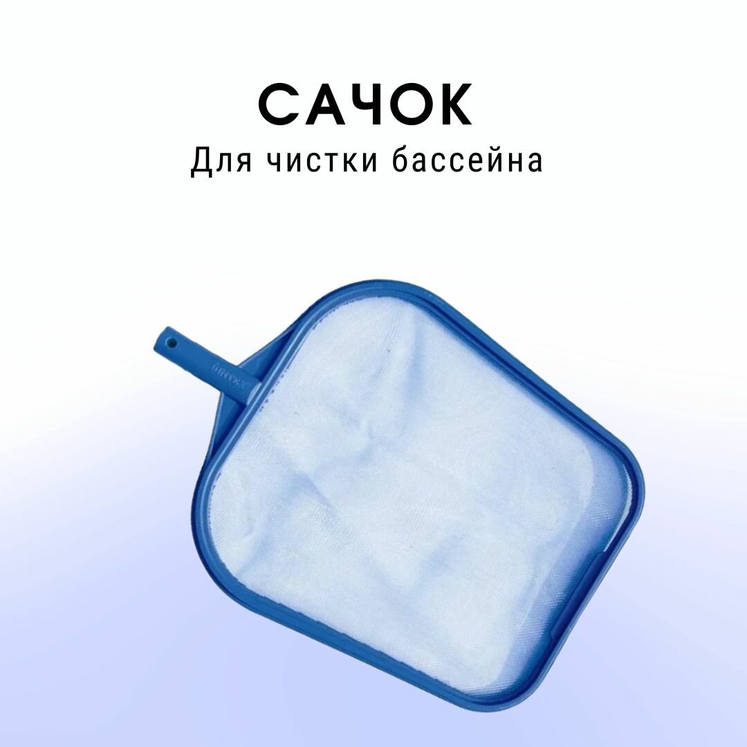 Сачок для чистки бассейна Intex арт. 29050