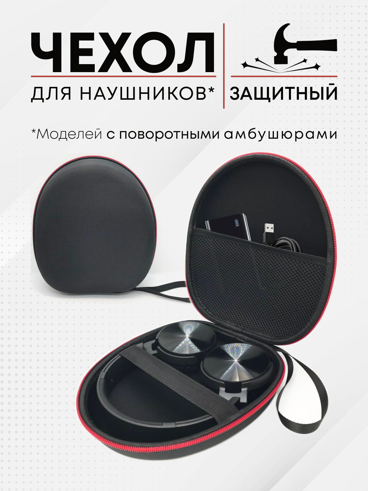 Чехол сумка футляр для накладных полноразмерных больших наушников DJ / красный