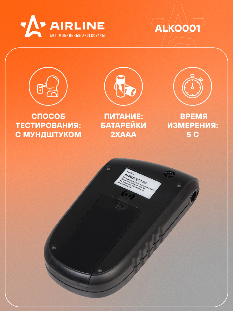 Изображение Алкотестер полупроводниковый черный ALKO001 AIRLINE