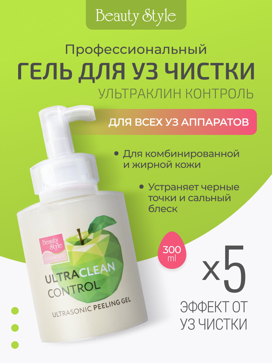 Гель ультразвуковой чистки Beauty Style "Ультраклин", для всех типов кожи, 300мл