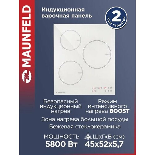 Индукционная варочная панель Maunfeld CVI453BG бежевая 3 конфорки 22490₽