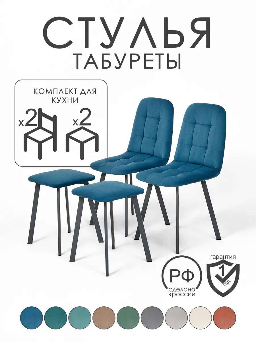 Комплект стулья 2 шт и табуреты 2 шт
