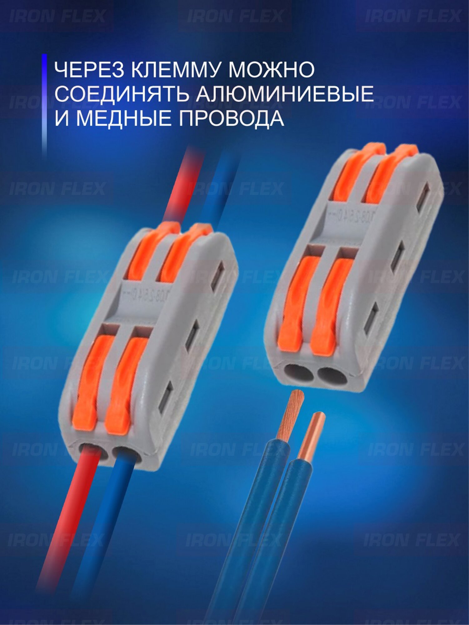 Клемма соединительная проходная Iron Flex для 2-х проводников сечением 0,08-4 мм² ,20 шт. — фото 1