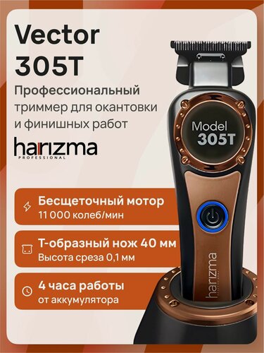 Изображение товара Триммер harizma 305T Vector h10129