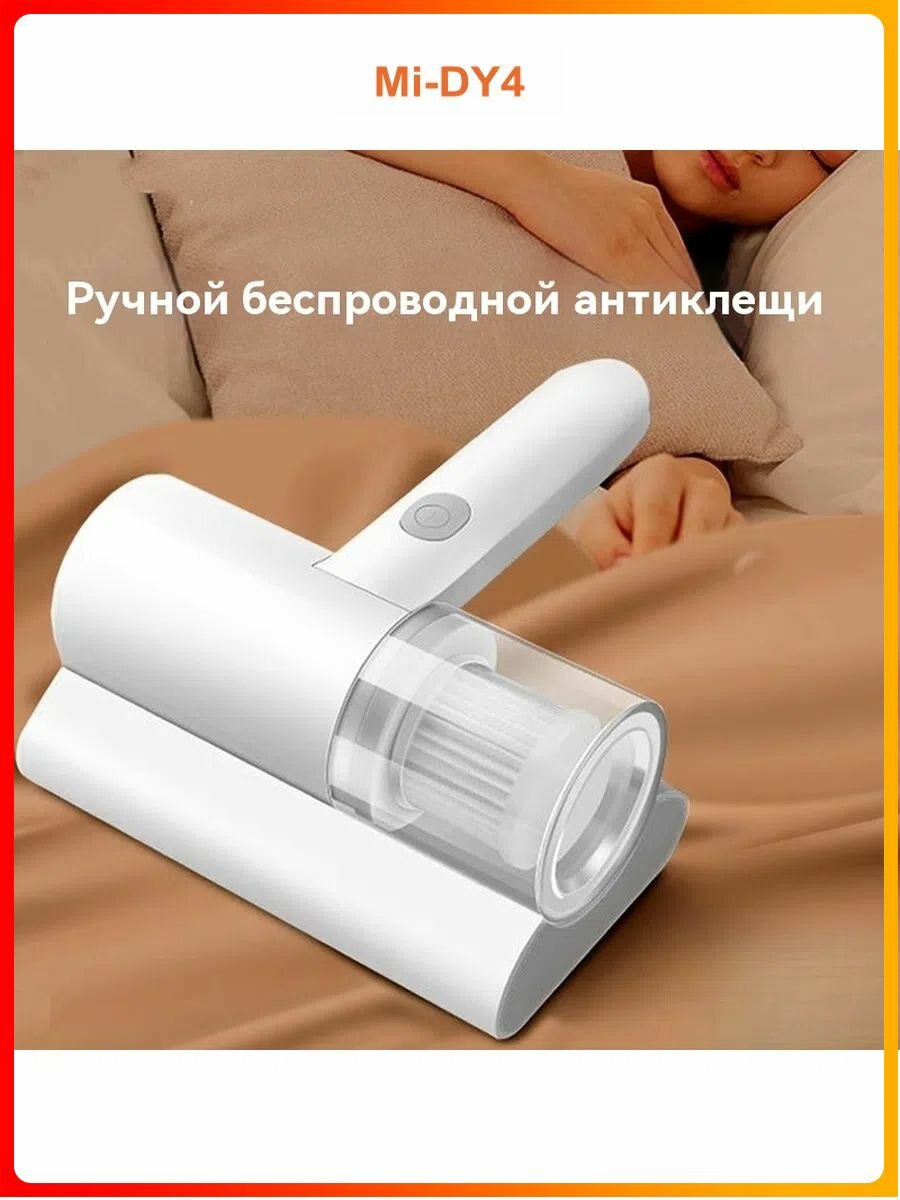 Ручной пылесос от пылевых клещей Dust Mite Vacuum Cleaner для мебели