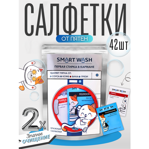 фото Smart wash салфетки для удаления пятен с одежды 42 шт, пятновыводящие