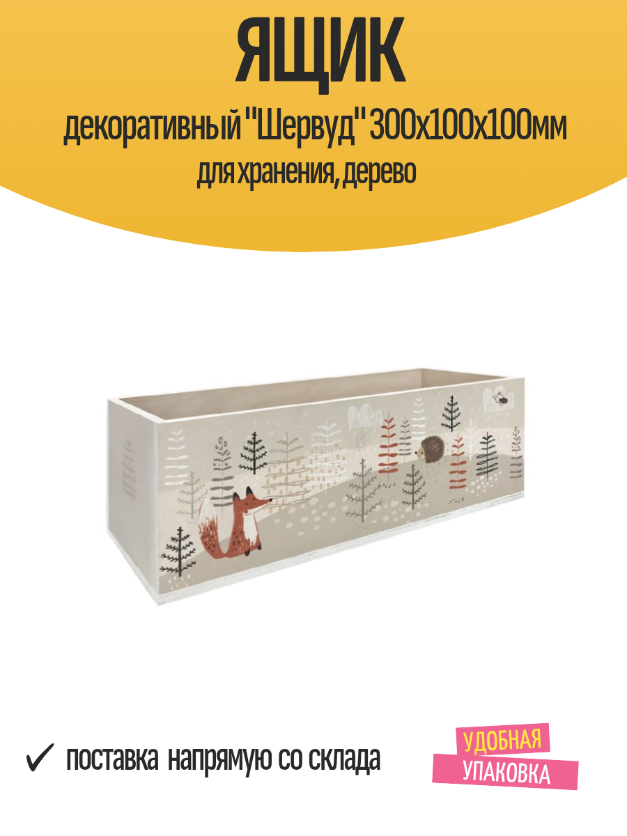 Ящик декоративный 