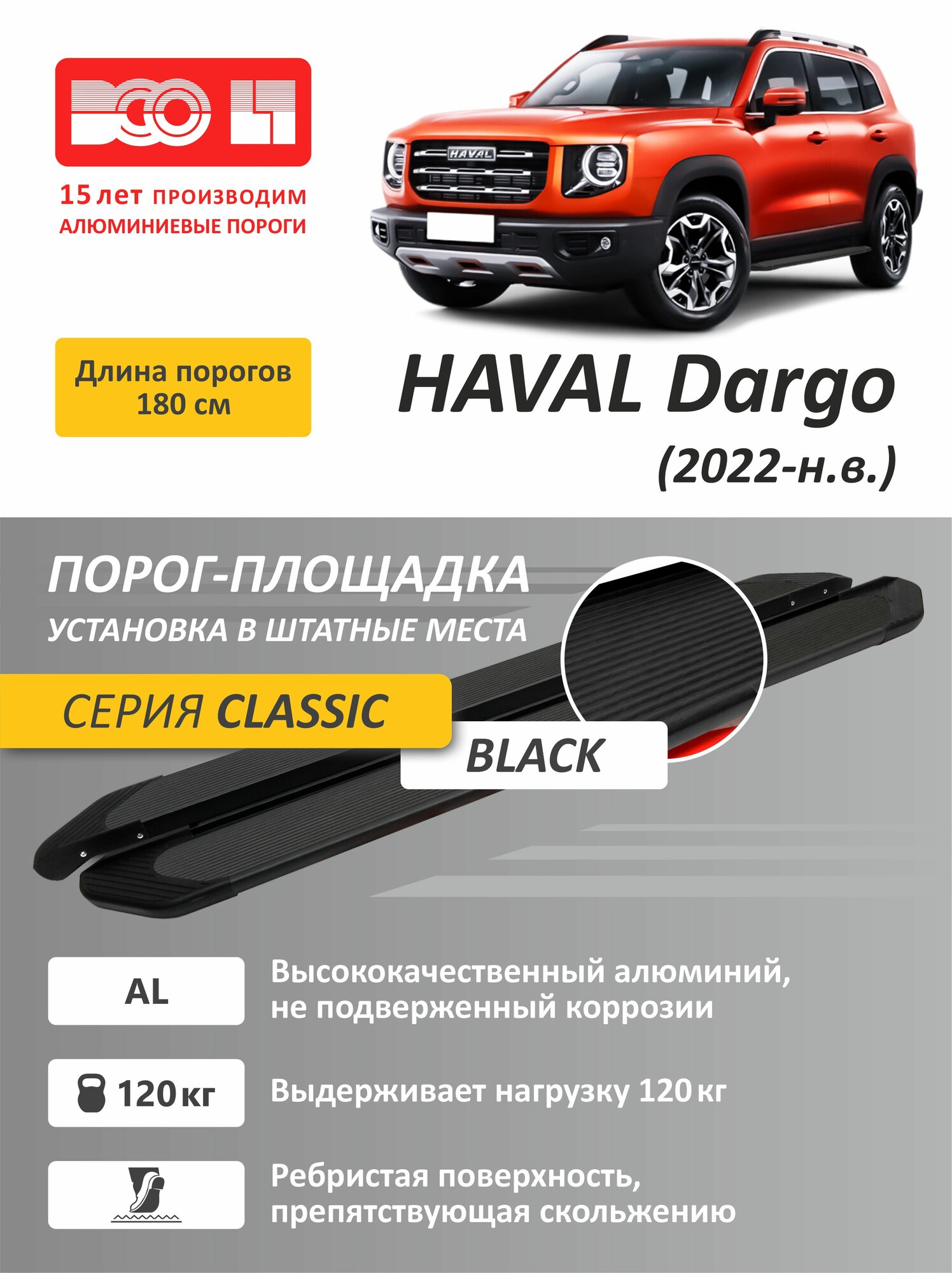 Алюминиевые пороги подножки черные для Haval Dargo(хавал дарго) кронштейны в комплекте