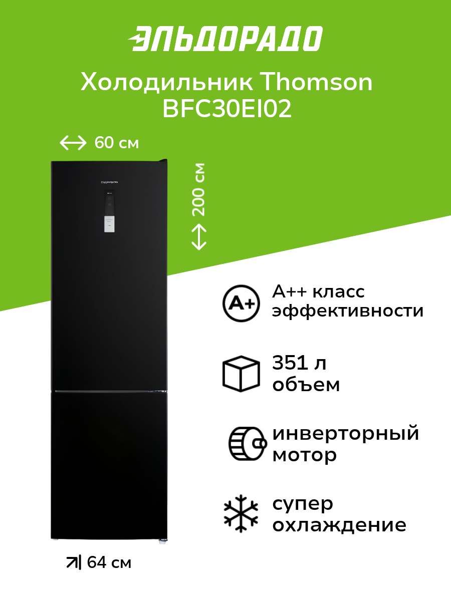 Холодильник Thomson BFC30EI02