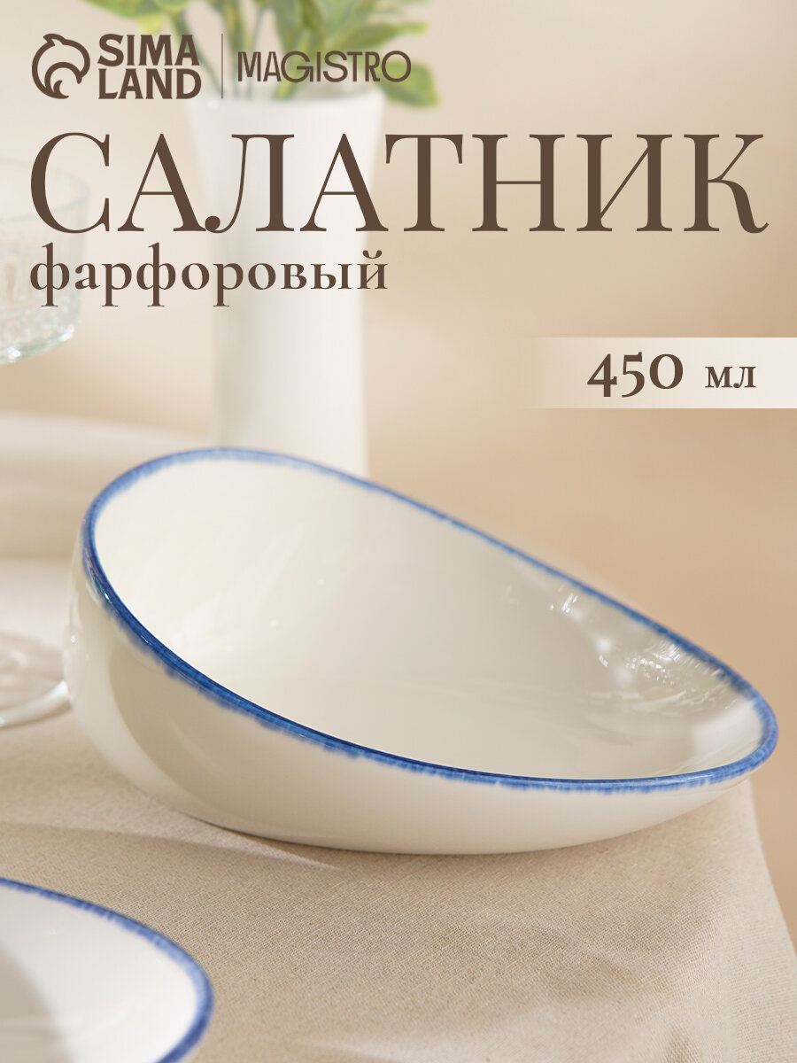 Салатник Magistro Blue Lagoon 450 мл 22.3×17×9 см фарфор белый синий
