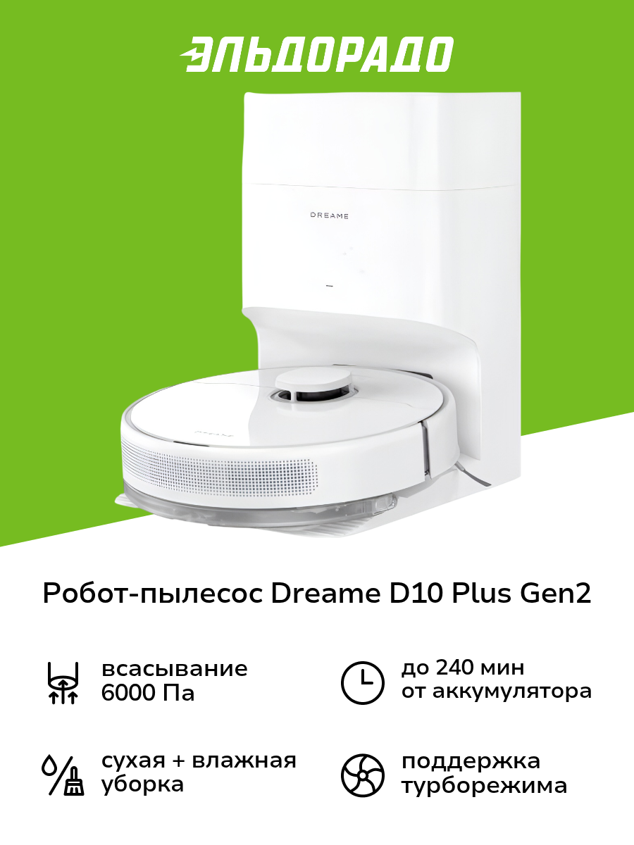 Робот-пылесос Dreame D10 Plus Gen2