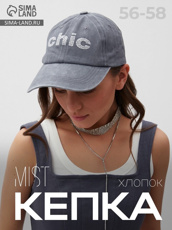 Кепка MIST для женщин