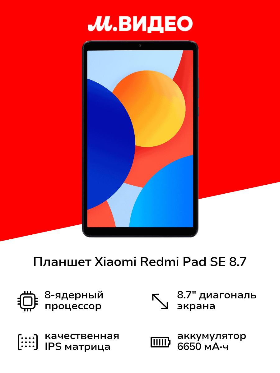 Планшет Xiaomi Redmi Pad SE 8.7 Wi-Fi 4/128GB Graphite Gray