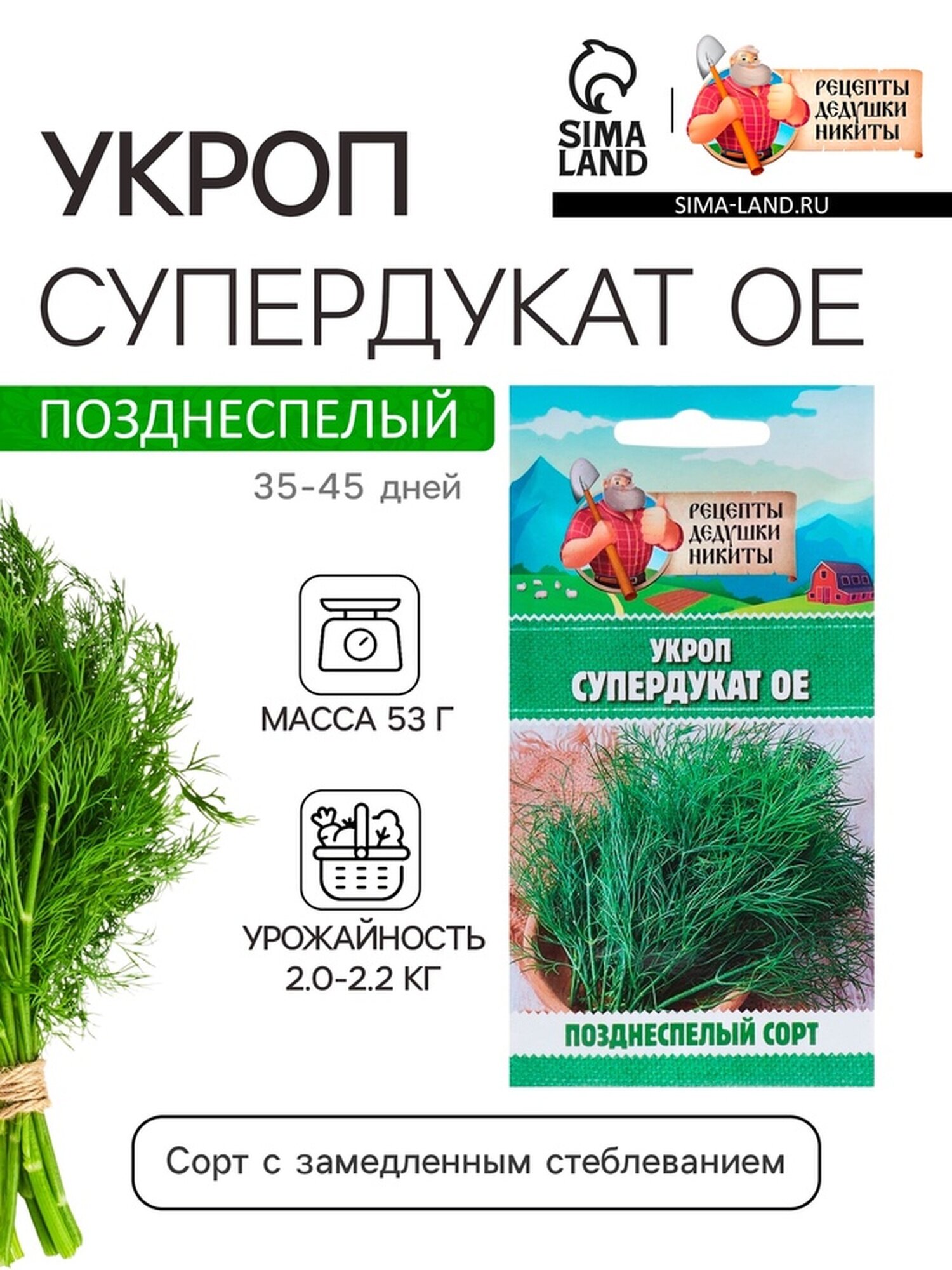 Семена укропа 