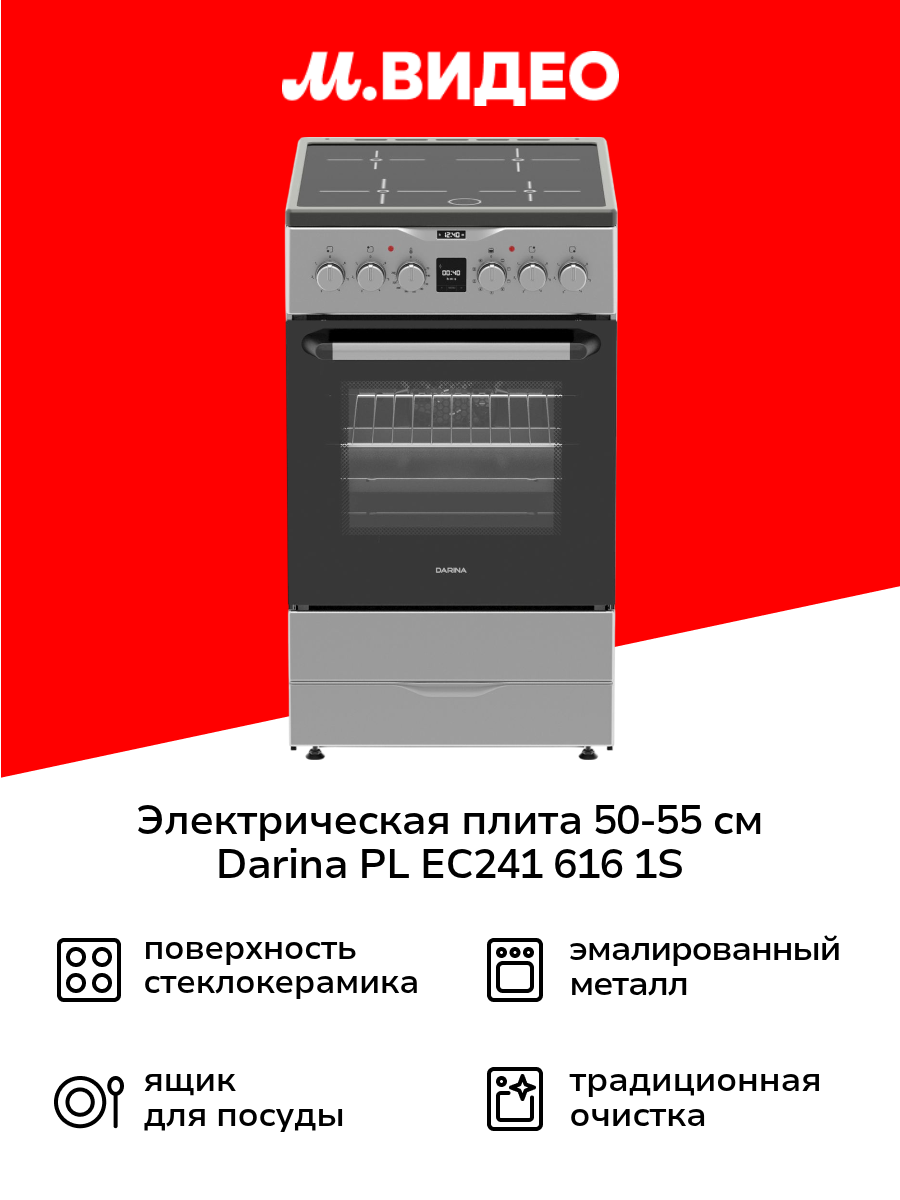 Электрическая плита (50-55 см) Darina PL EC241 616 1S