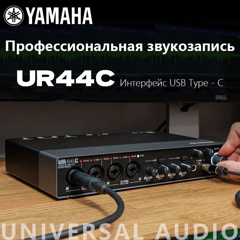 YAMAHA UR44C аудиоинтерфейс