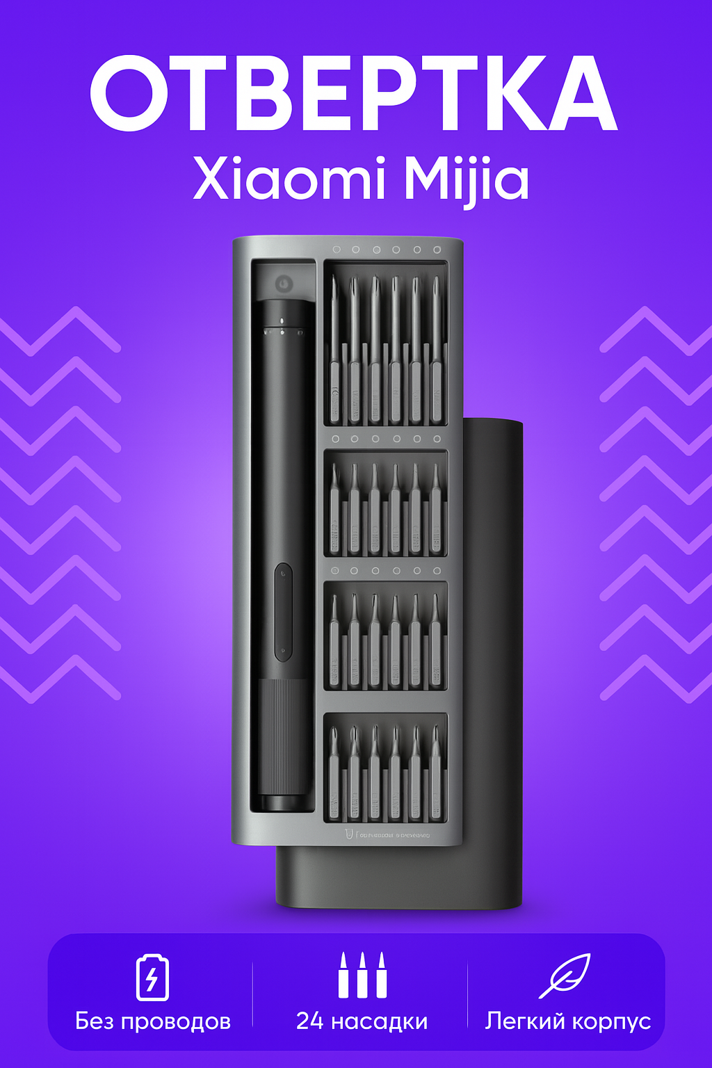 Аккумуляторная отвертка Xiaomi Mijia Electric Screwdriver 24in1 (MJDDLSD003QW) CN