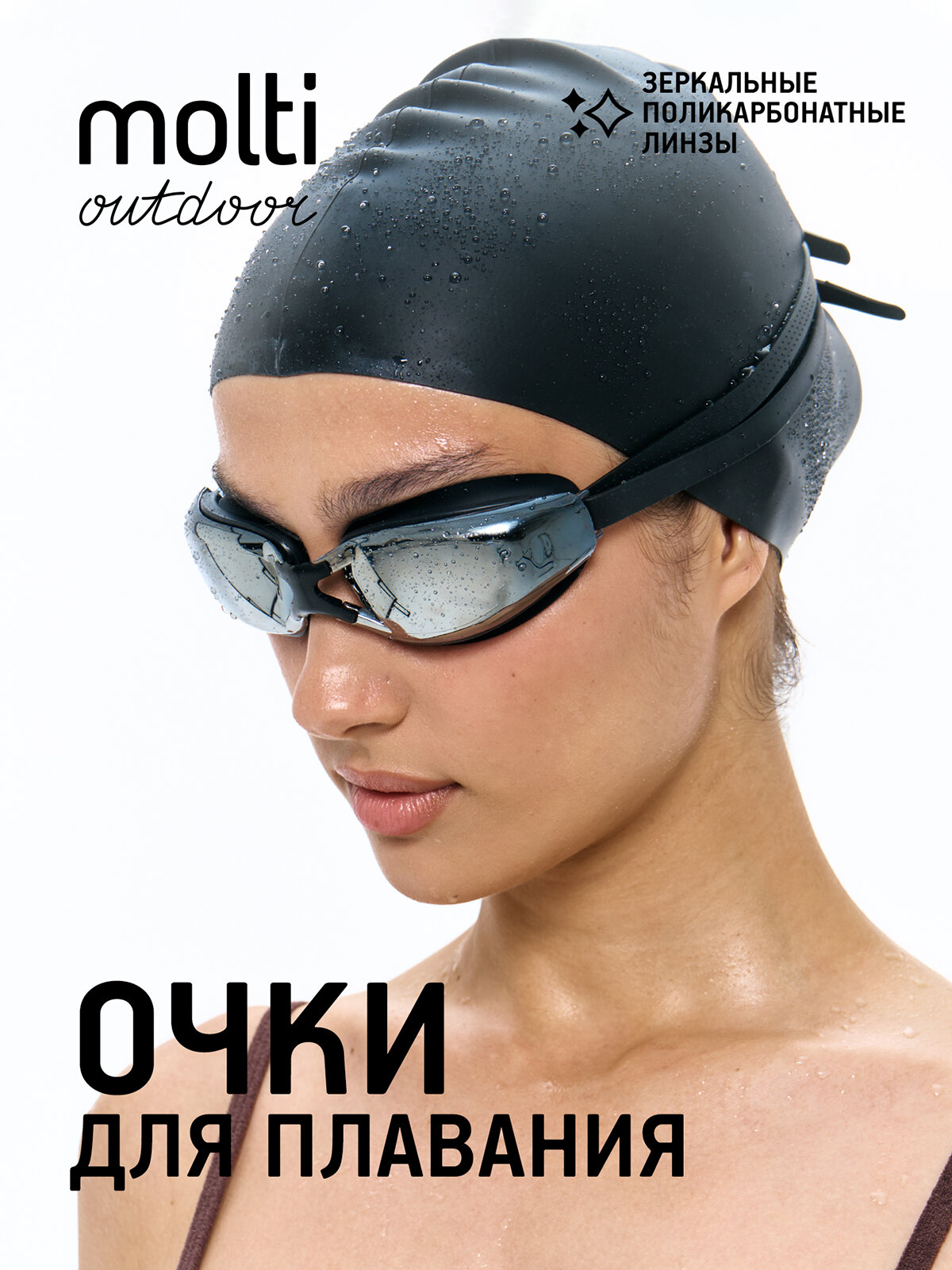 Очки для плавания мужские зеркальные взрослые с чехлом, черные, антизапотевающее покрытие женские подростковые