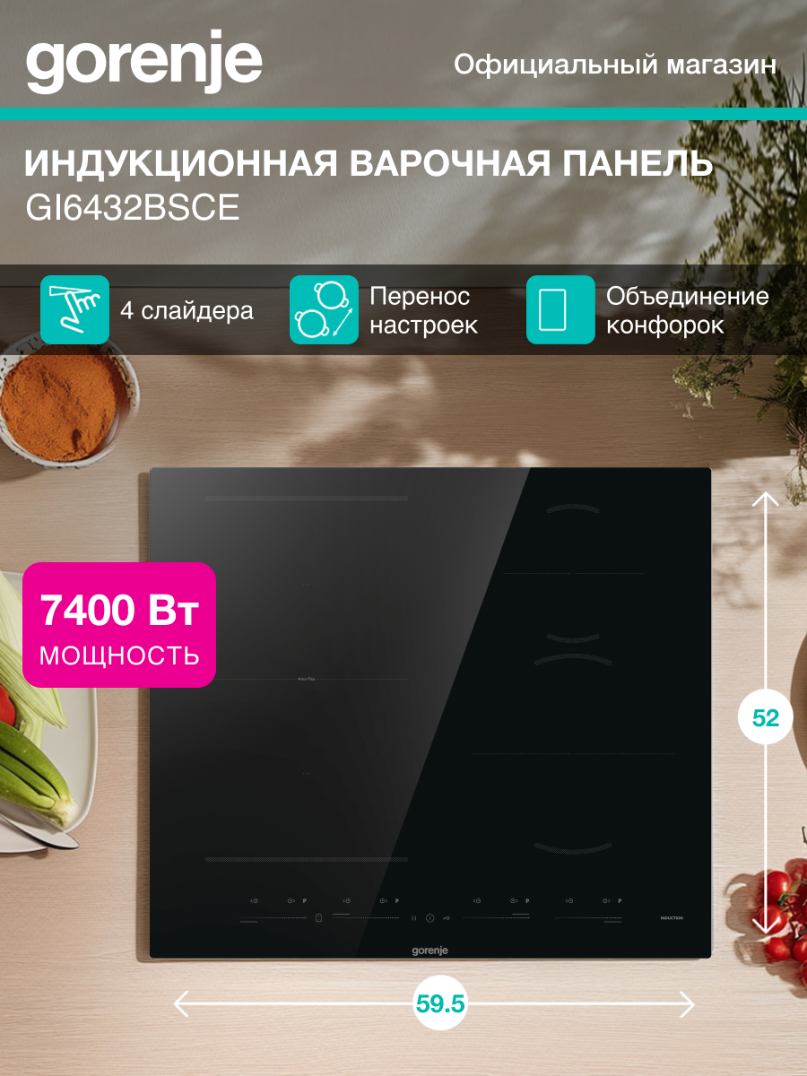 Индукционная варочная поверхность Gorenje GI6432BSCE черный, независимая установка, стеклокерамика, конфорок 4