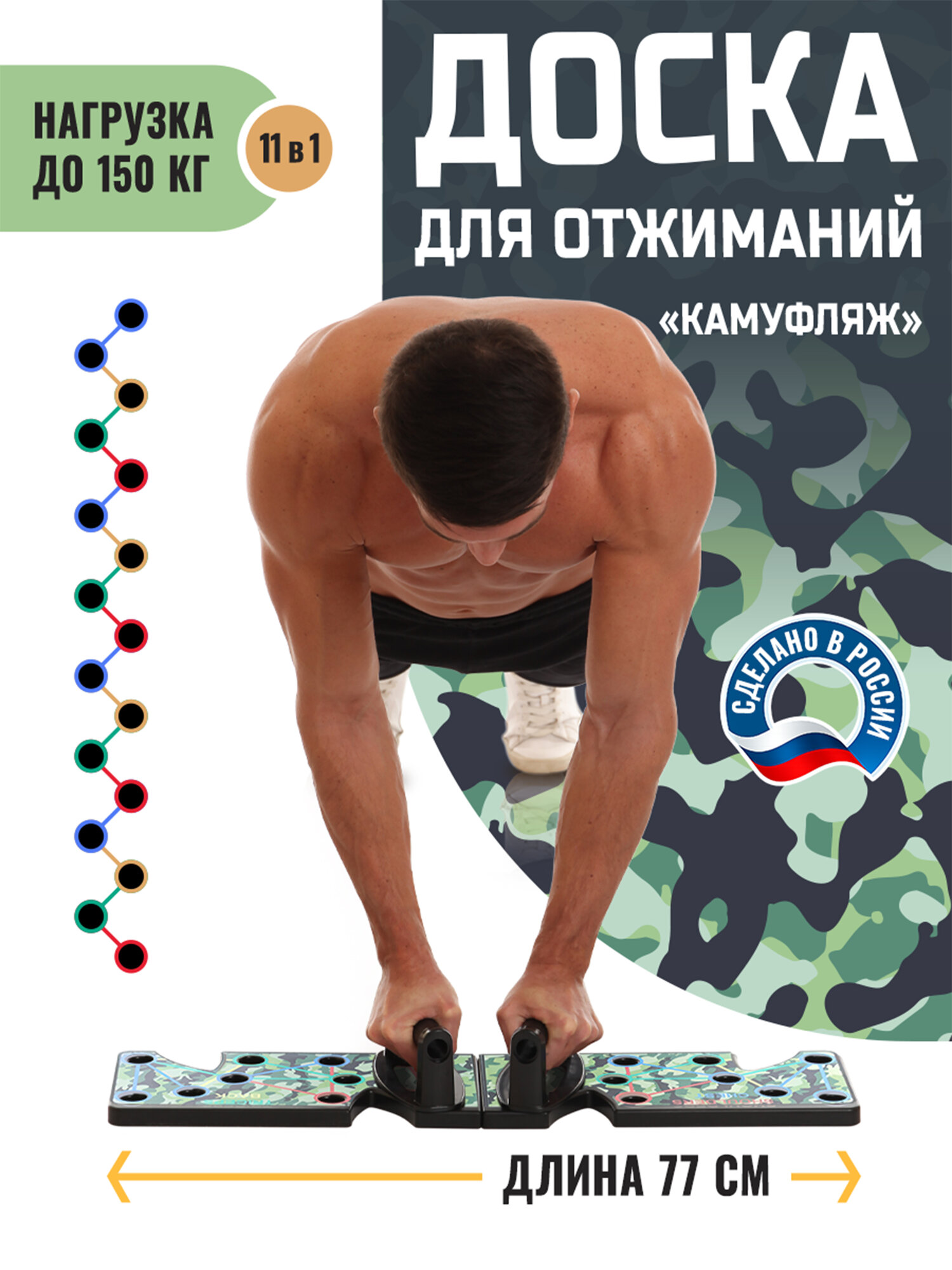 Платформа / Упоры / Доска для отжиманий, Противоскользящая основа "Камуфляж",