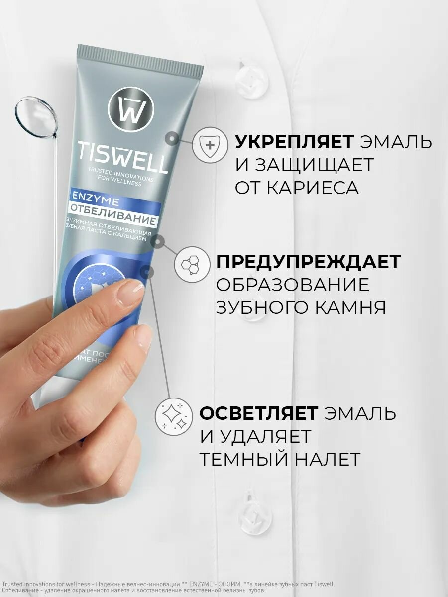 Картинки TISWELL зубная паста отбеливающая энзимная с кальцием и фтором 110 г