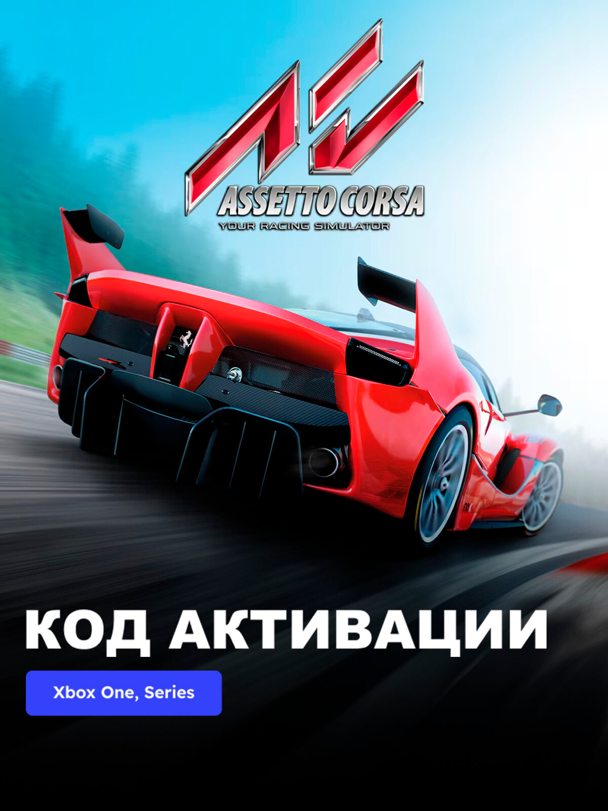 Игра Assetto Corsa Xbox One, Xbox Series X|S электронный ключ Аргентина