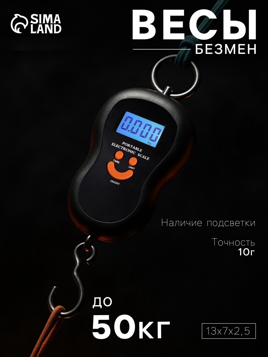 Весы-безмен Luazon LV-402 электронный до 50 кг точность до 10 г подсветка микс