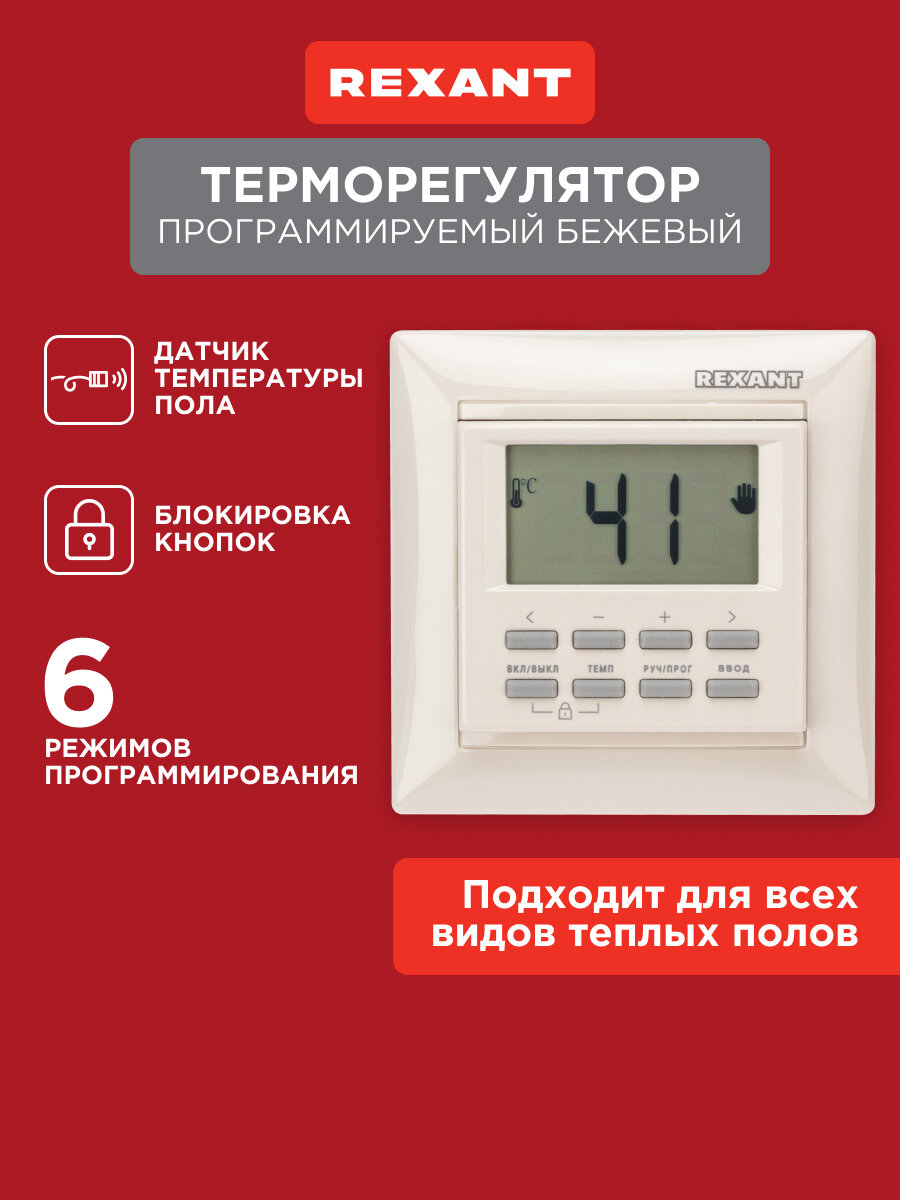 Встраиваемый программируемый терморегулятор 