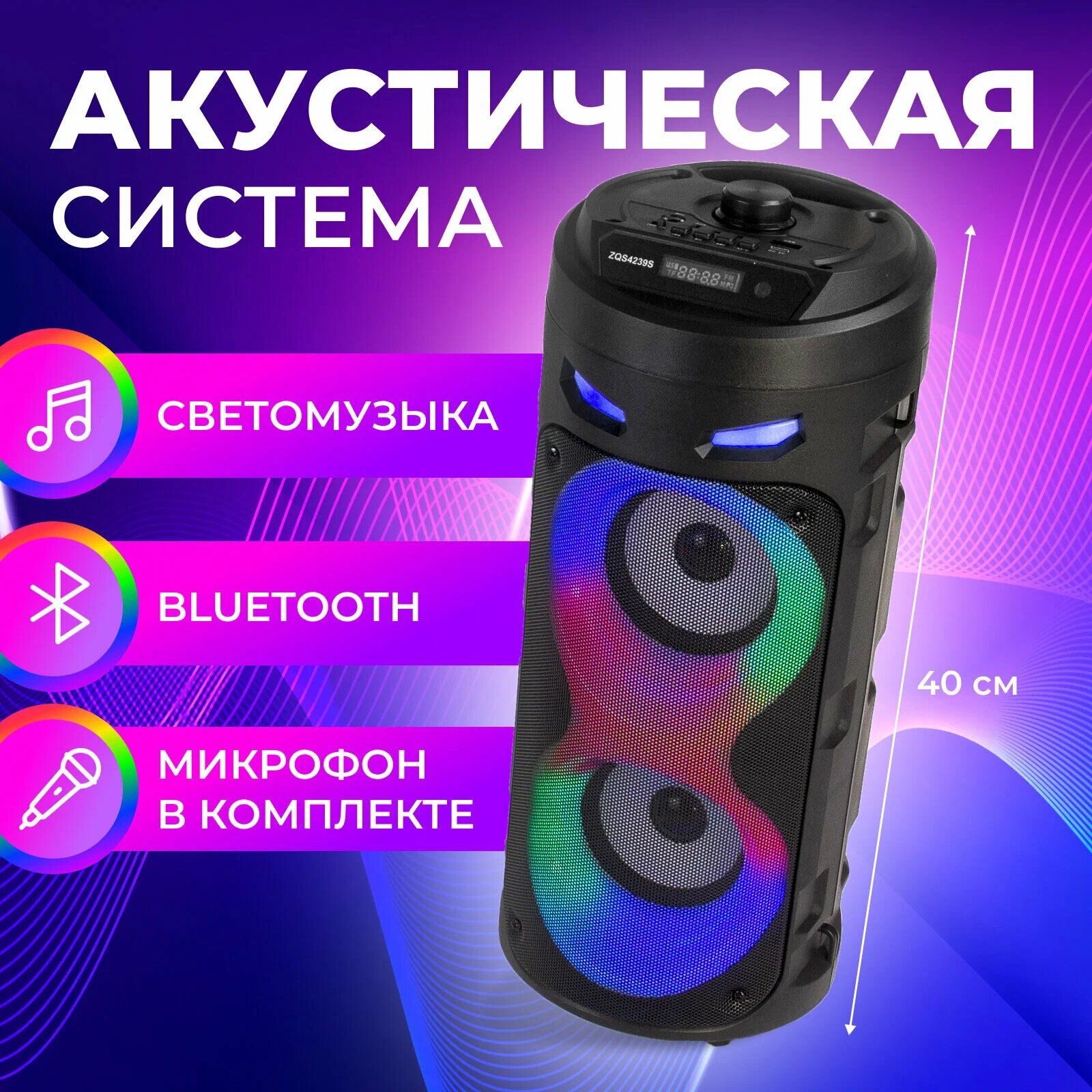 Портативная Bluetooth колонка ZQS-4239 с караоке и светомузыкой: мощный звук и стильный дизайн, чёрная
