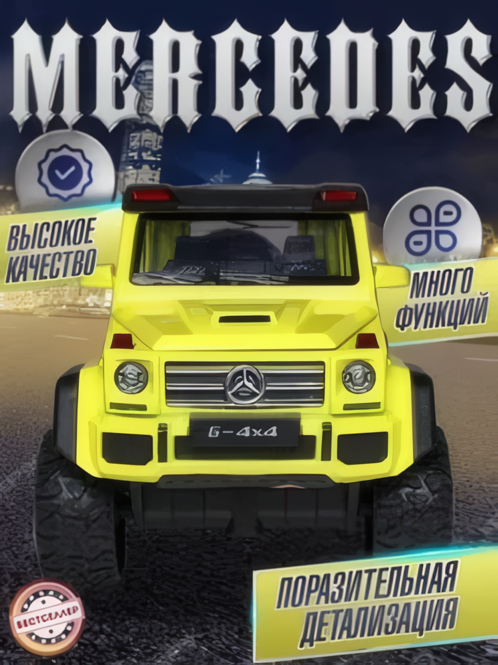 Детская игрушка, металлическая машинка Mercedes Gelendwagen.