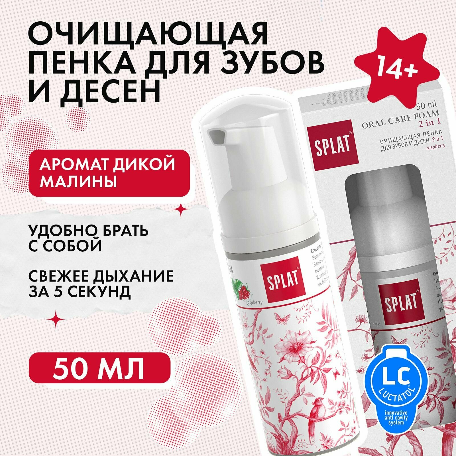 Очищающая пенка для полости рта