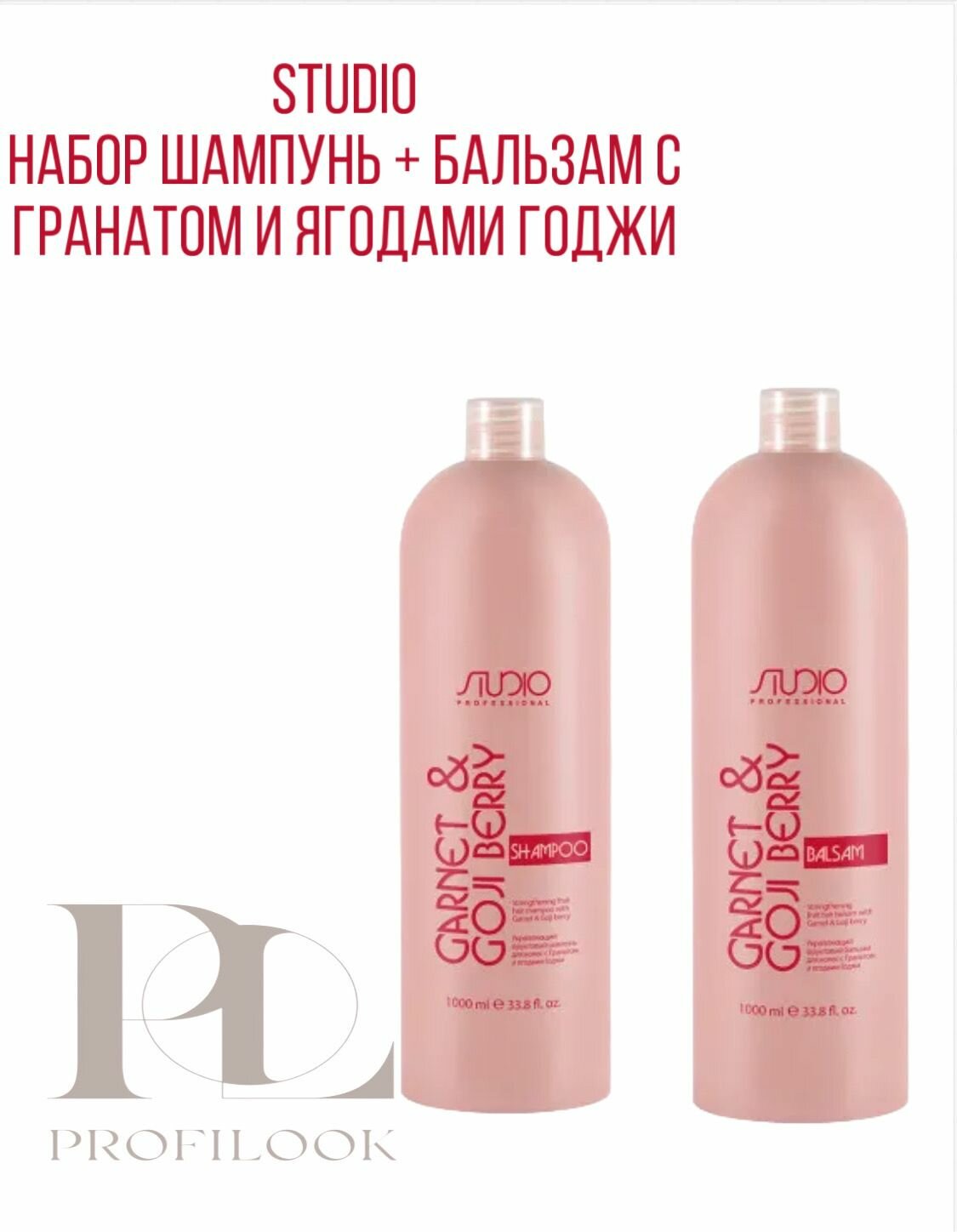 Kapous Studio Professional набор для всех типов волос с Гранатом и ягодами Годжи: шампунь, 1000 мл + бальзам, 1000 мл
