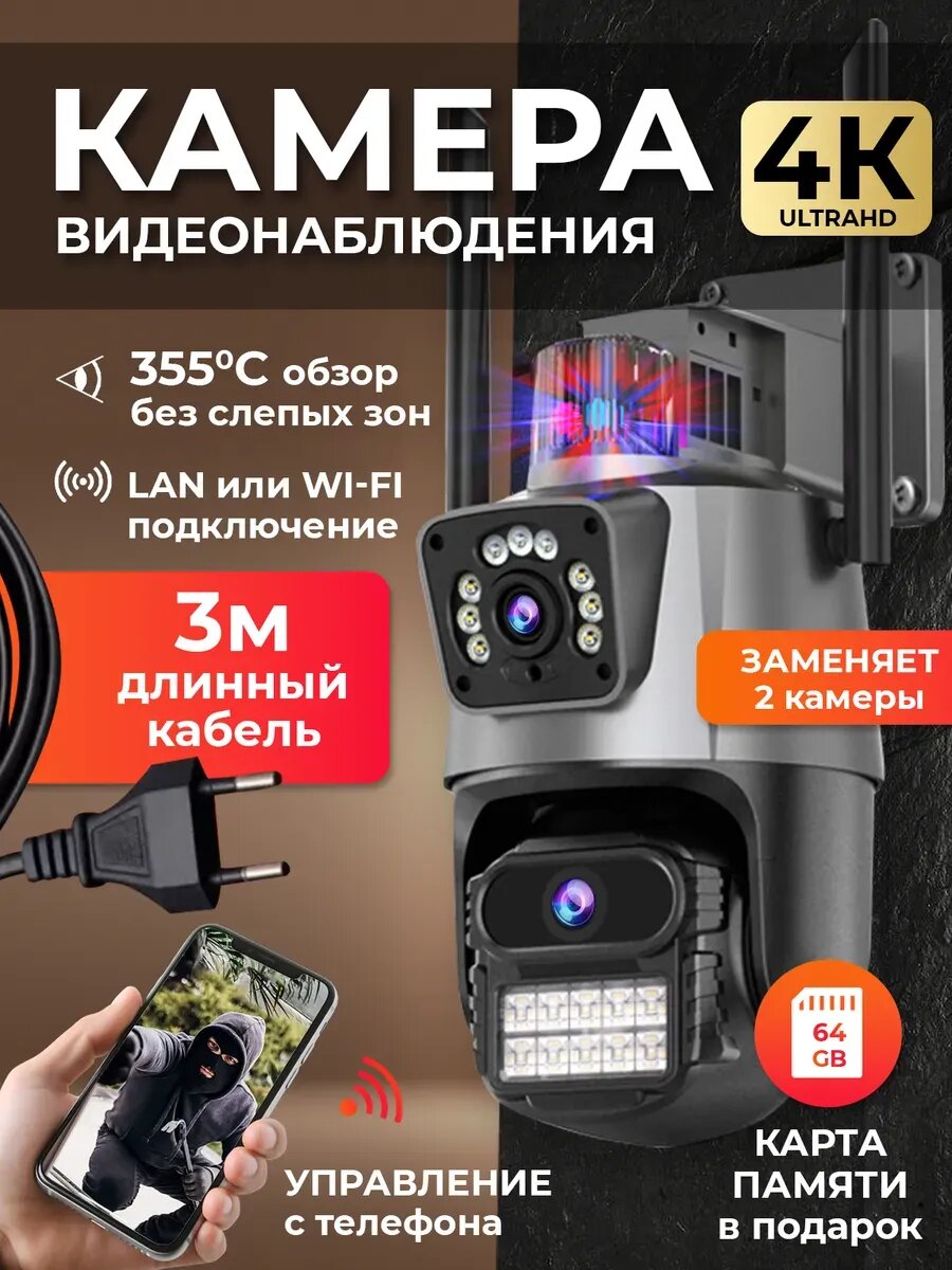 Уличная Wi-Fi камера видеонаблюдения 8 Мп Full HD 4K Камера двойная 8мп два объектива черная кабель флеш карта