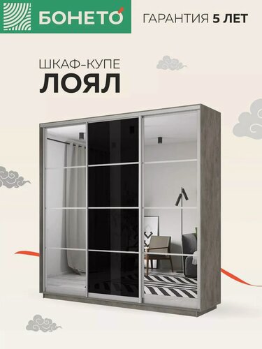 Изображение товара Шкаф для одежды Бонето Лоял 3-х дверный Зеркало/Стекло черное/Зеркало 210х60х220 Бетон