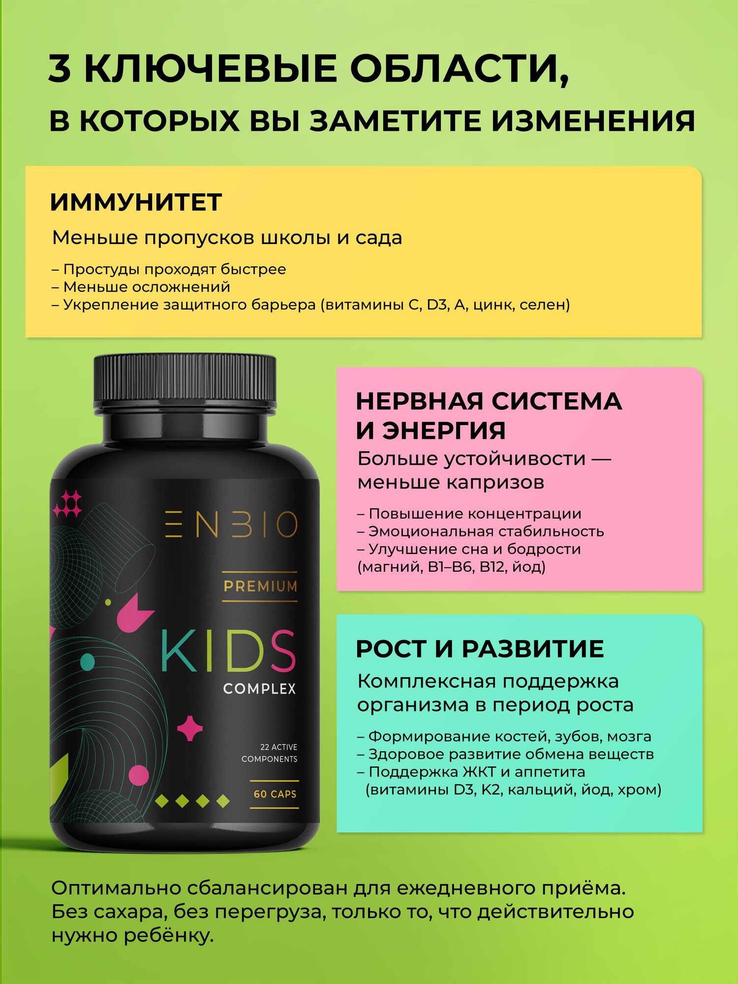 Изображение Витаминный комплекс для детей с 3 лет и подростков, 22 активных компонента для здоровья ребенка, 60 капсул