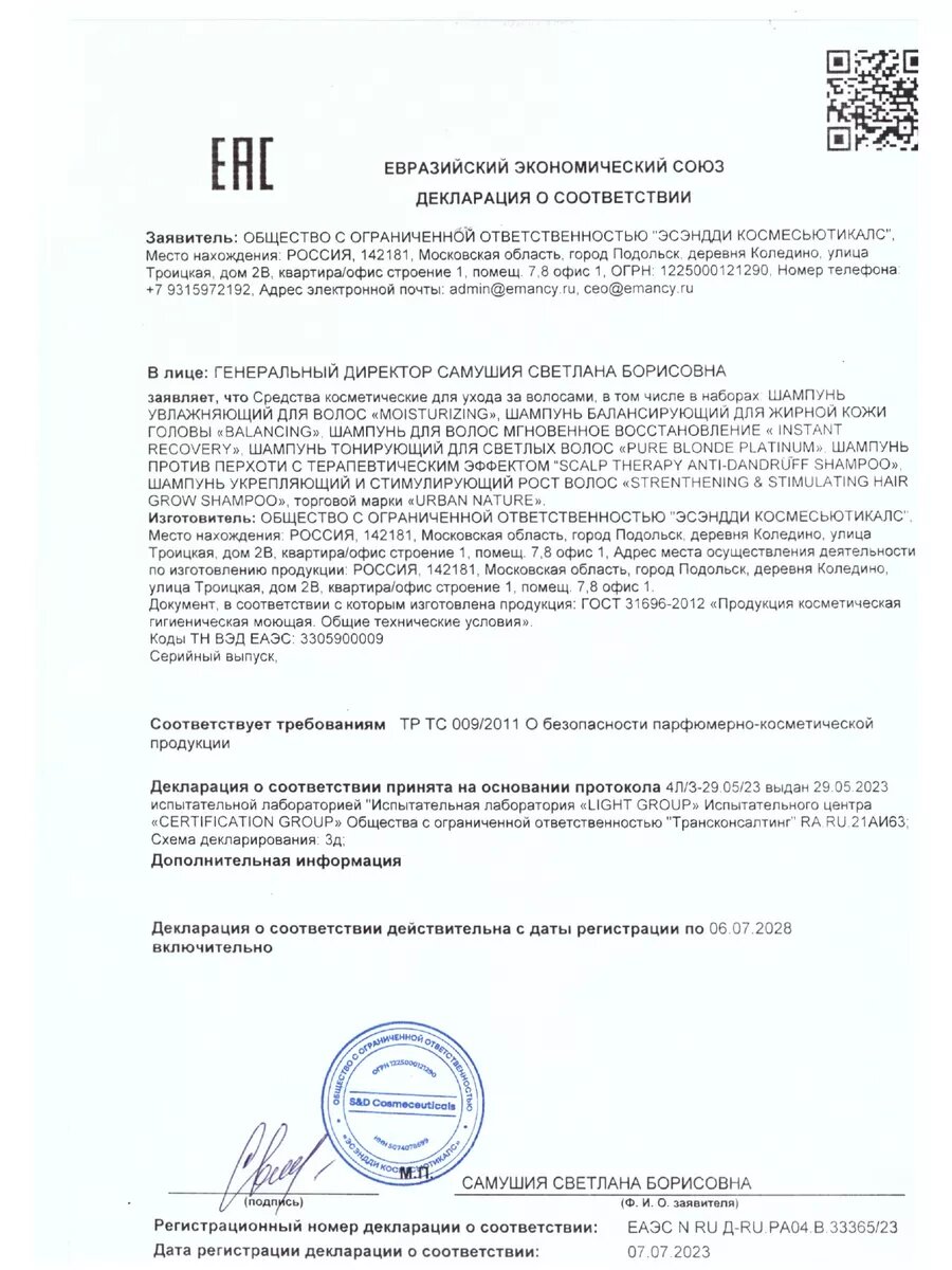 Изображение Шампунь для жирных волос глубокой очистки профессиональный