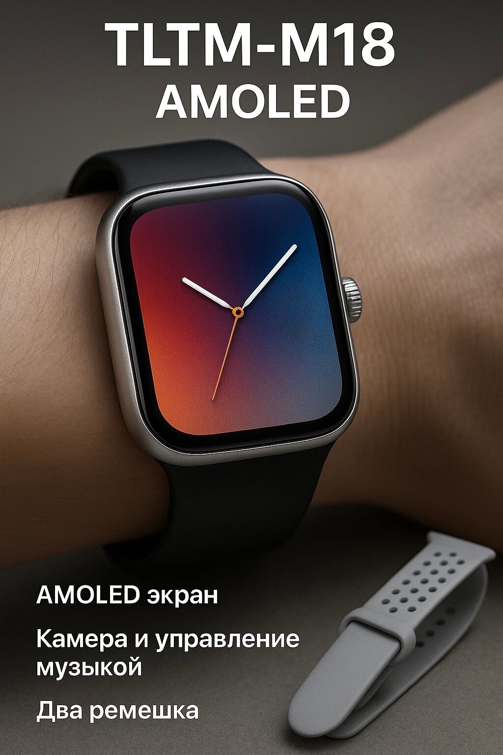 Умные часы Smart Watch TLTM-M18, AMOLED, спортивные режимы, 3 дня работа от аккумулятора — фото 1