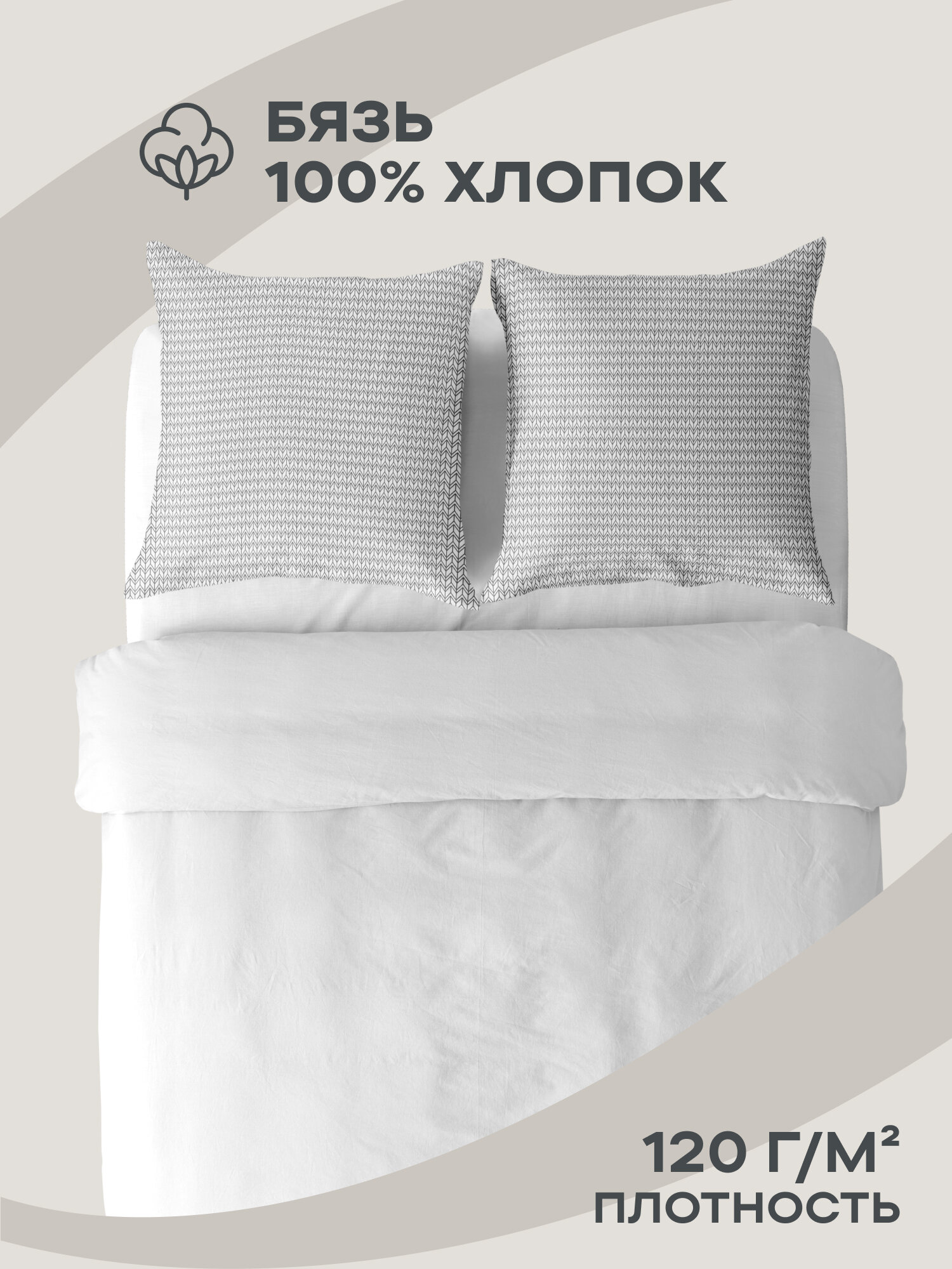 Наволочки 70х70 (2 шт), Унисон, бязь (хлопок 100%), New Jersey Gray 27015-9 — фото 1