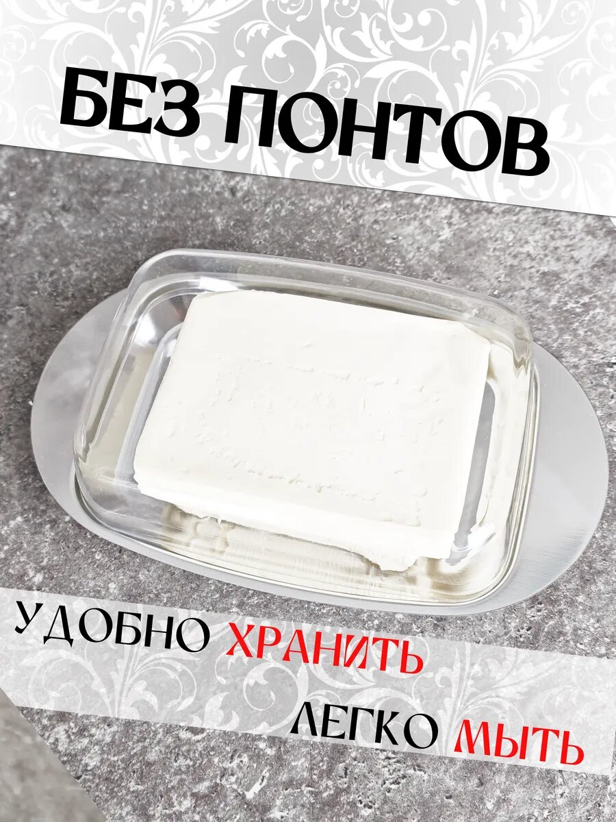 Масленка с крышкой, для сливочного масла, овальная, прямоугольная — фото 1